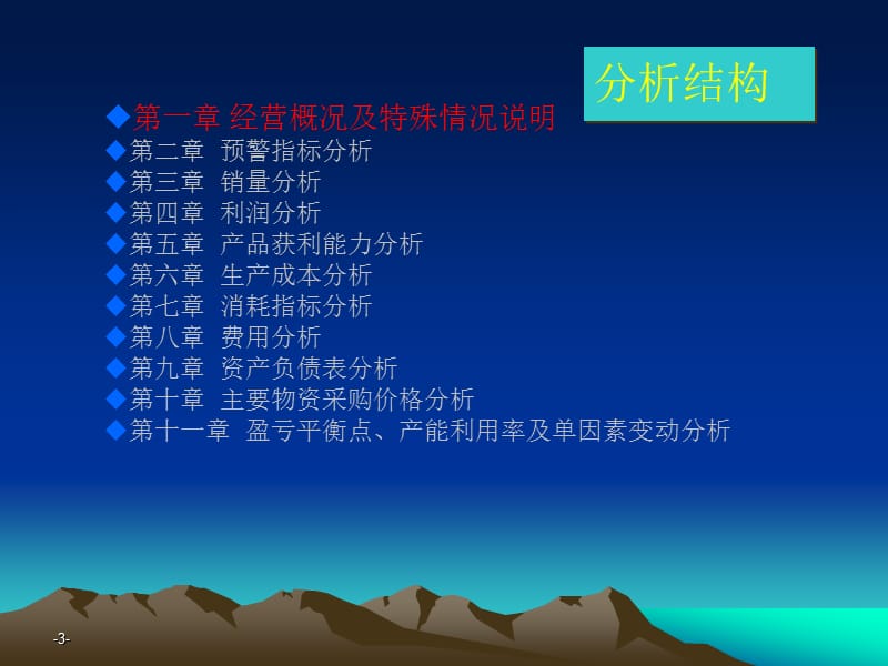 生产企业财务分析模板(ppt671).ppt_第3页