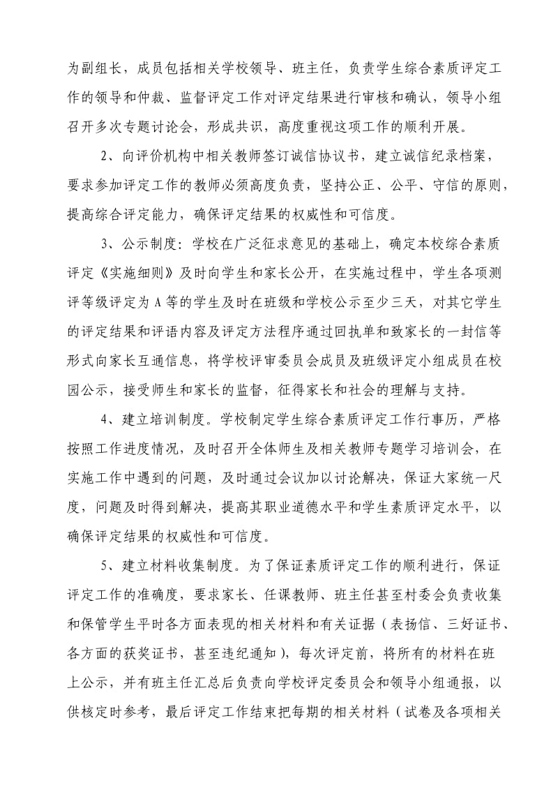 综合素质评定总结.doc_第2页