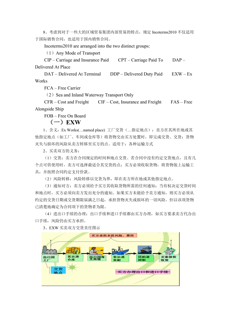 国际贸易理论与实务要点总结-第三章国际贸易术语.doc_第2页