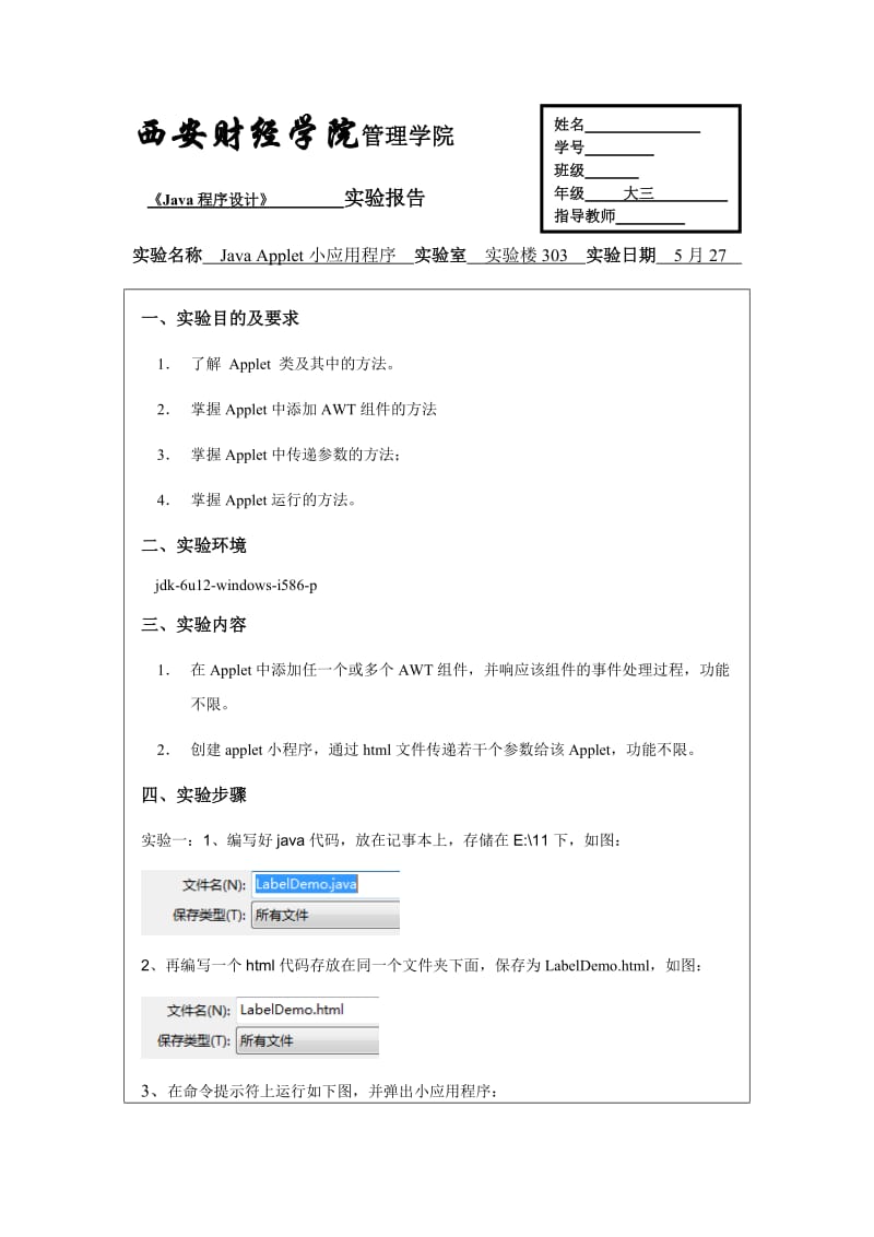 JavaApplet小应用程序实验报告.doc_第1页