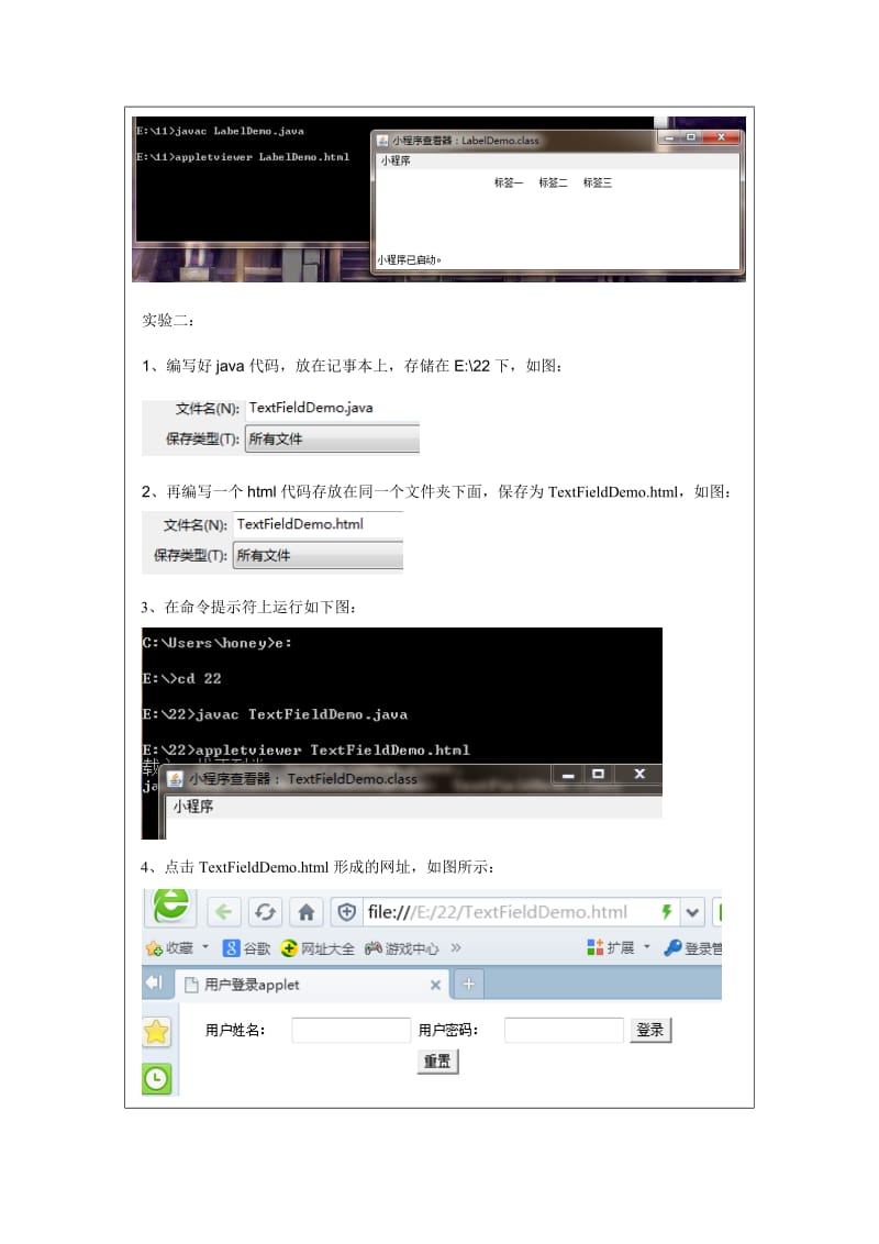 JavaApplet小应用程序实验报告.doc_第2页