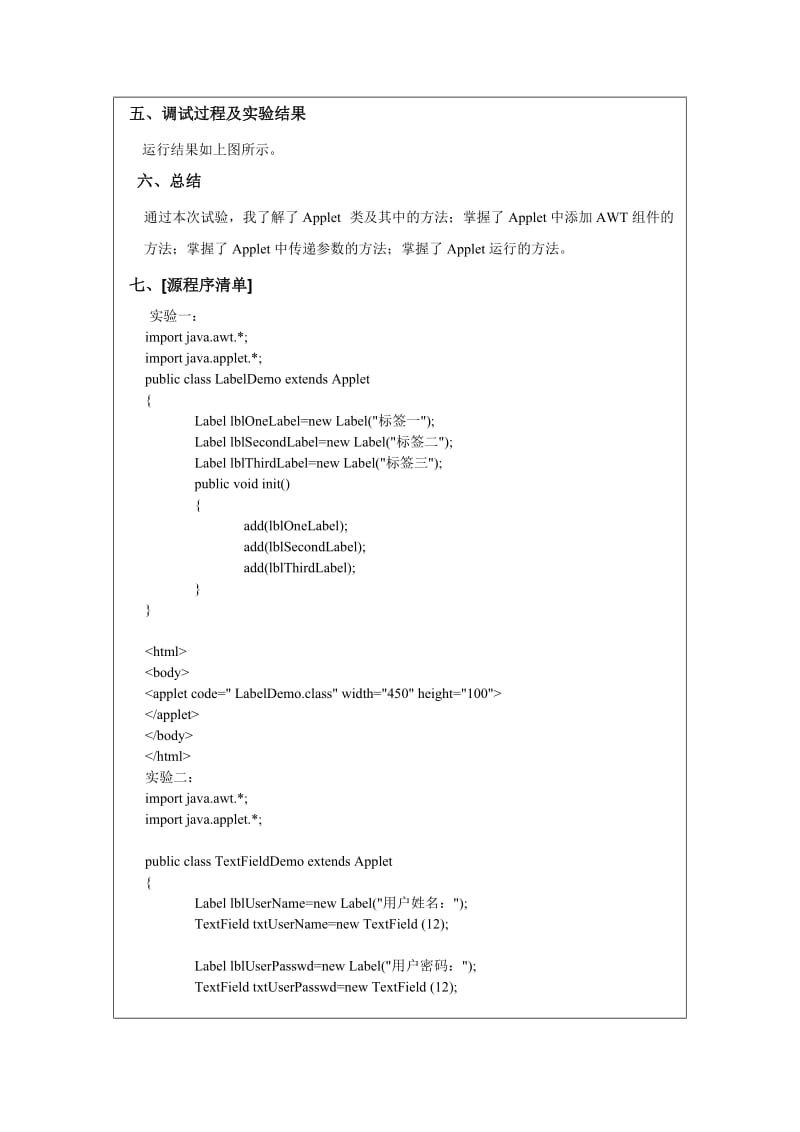 JavaApplet小应用程序实验报告.doc_第3页