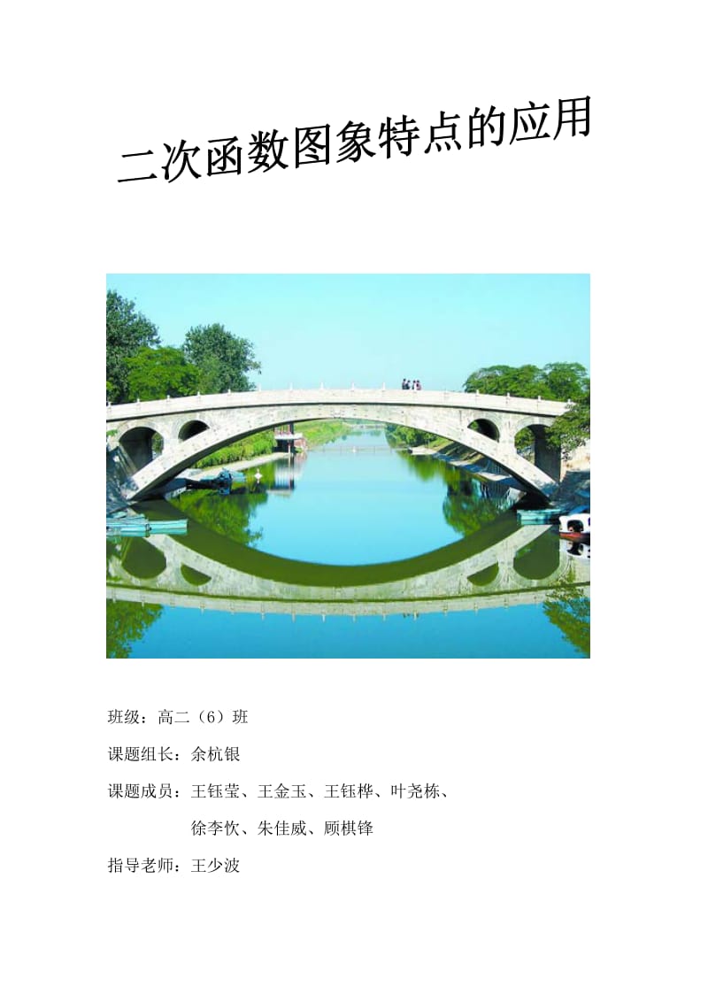 数学研究性学习报告(二次函数).doc_第1页