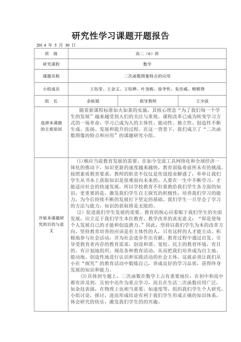 数学研究性学习报告(二次函数).doc_第2页