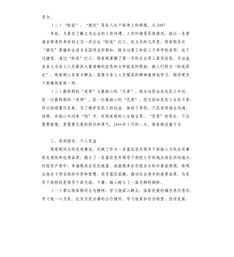 学习陈家顺同志先进事迹有感.docx_第3页