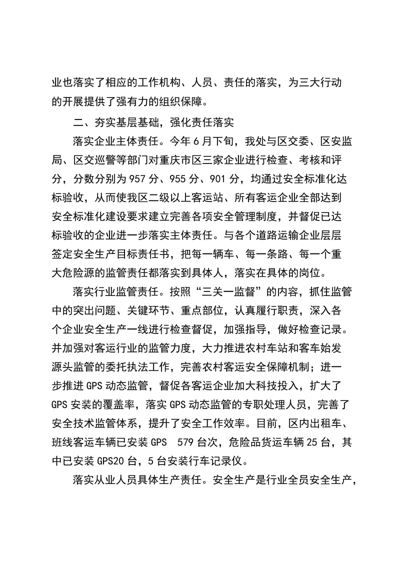 大排查大整治大执法总结.doc_第2页