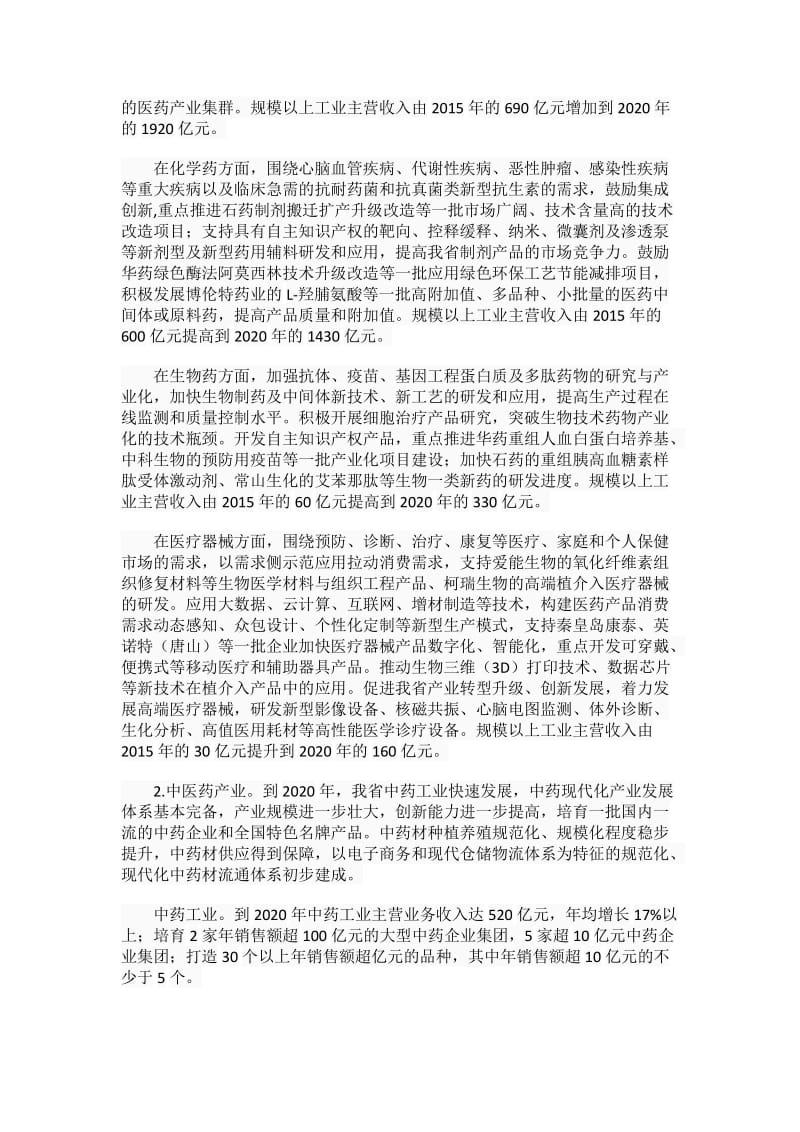 河北省大健康新医疗产业发展规划.docx_第2页