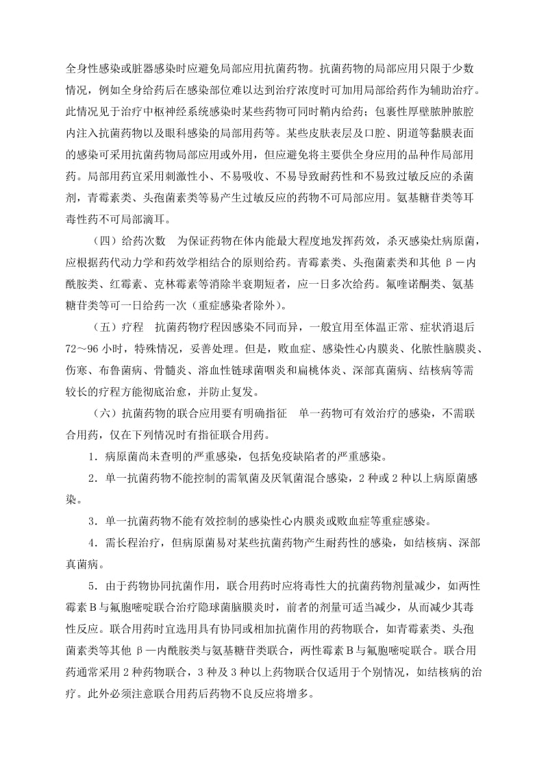 江苏省抗菌药物临床应用管理规范.doc_第3页