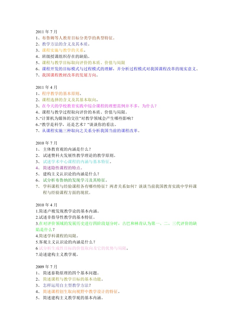 学前教育科学研究与写作历年问答题总结.doc_第1页