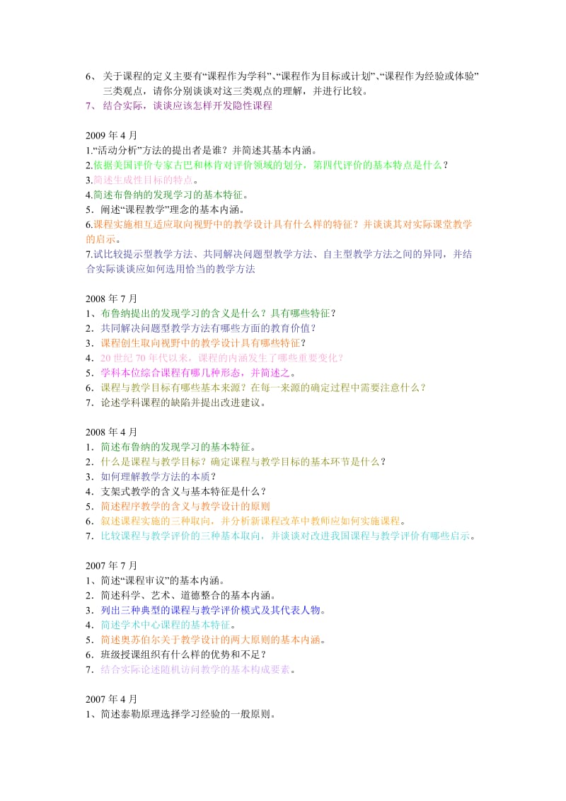 学前教育科学研究与写作历年问答题总结.doc_第2页