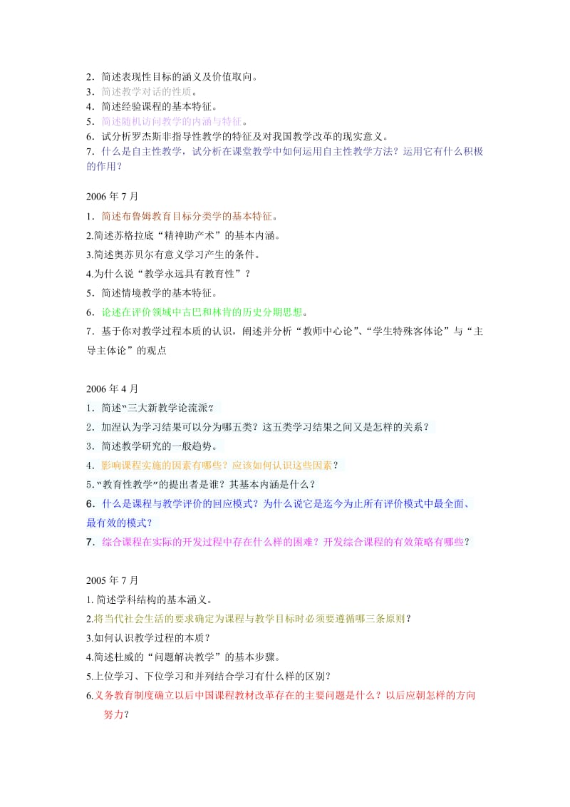 学前教育科学研究与写作历年问答题总结.doc_第3页