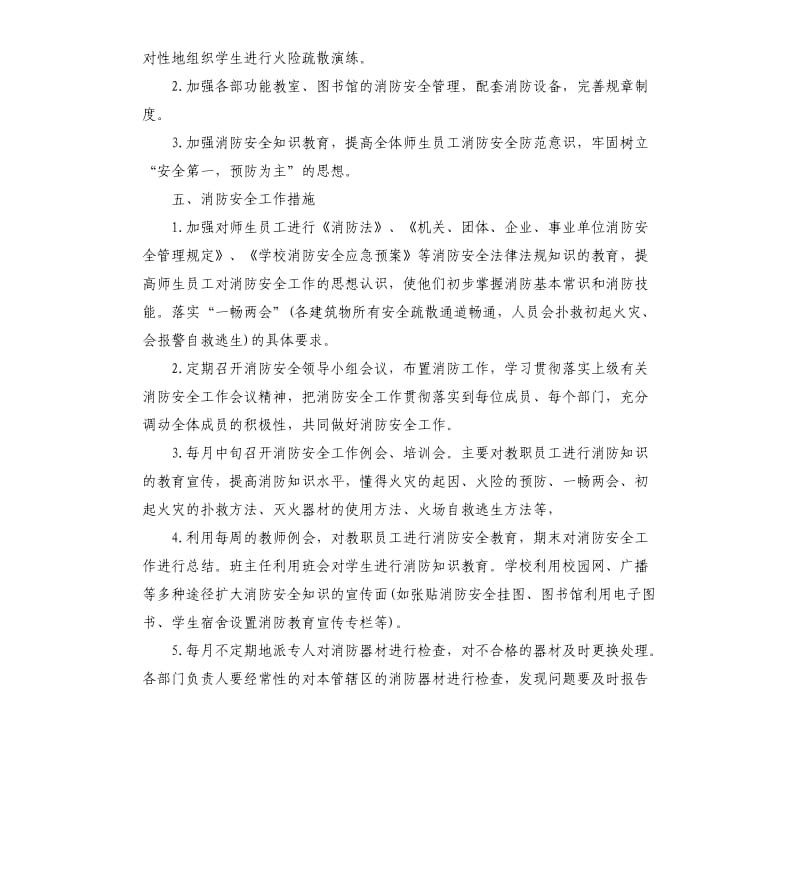 校园消防安全工作计划素材模板.docx_第2页