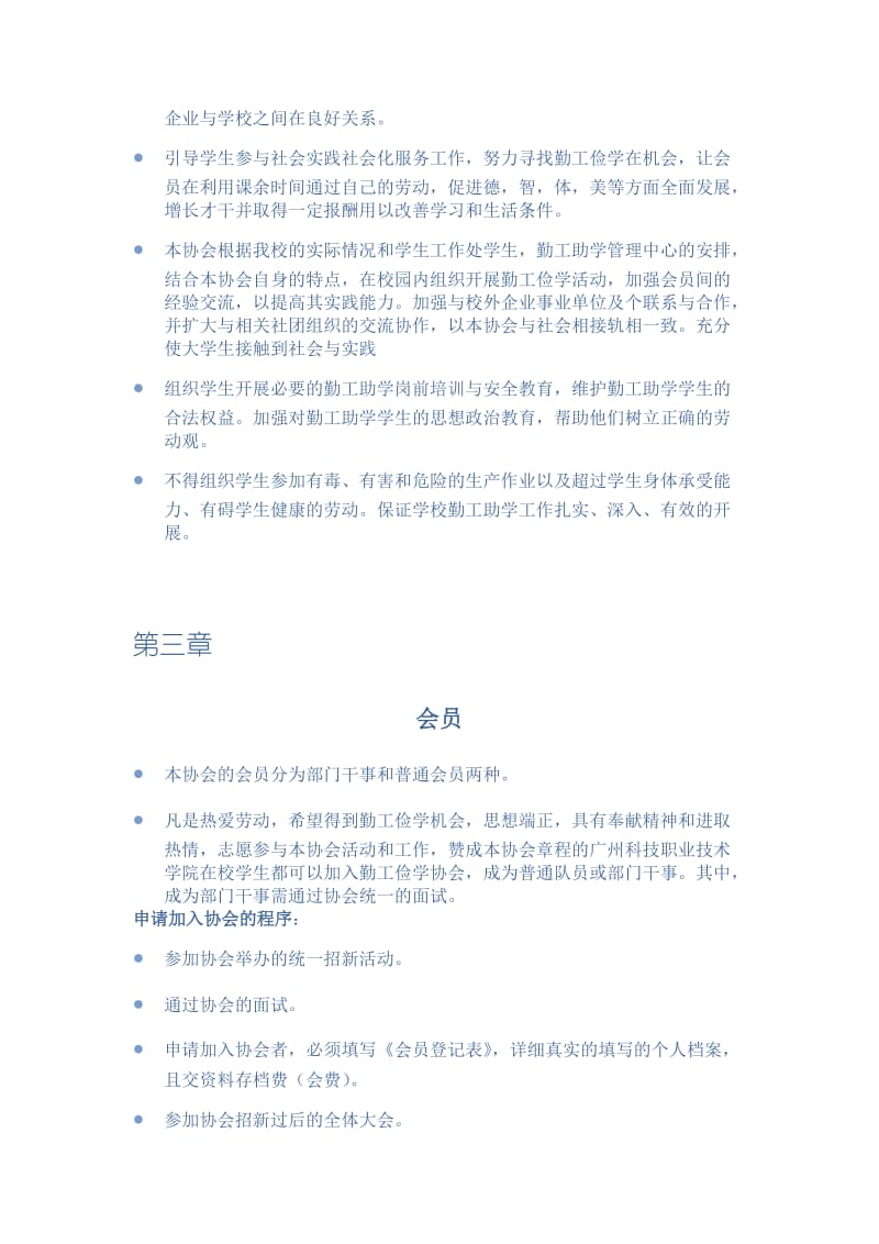 广州科技职业技术学院勤工俭学协会章程.doc_第3页