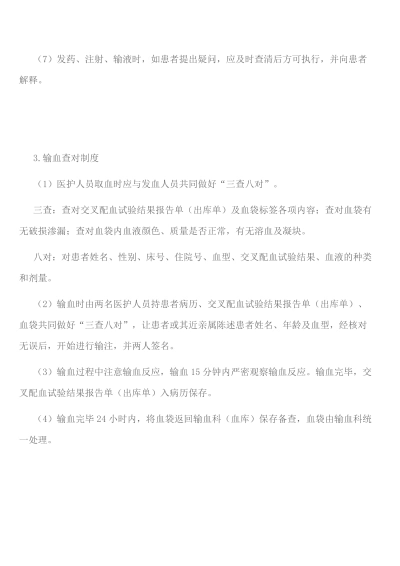 护理考核相关制度.docx_第3页