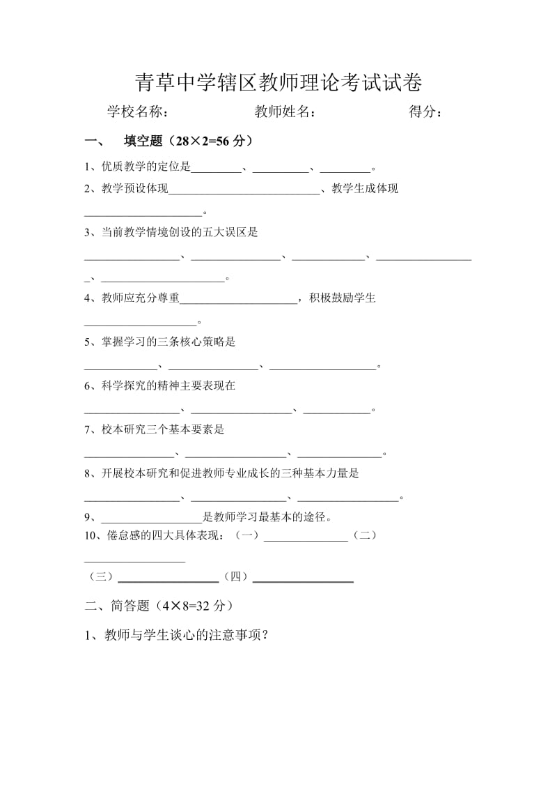 青草中学辖区教师理论考试试卷.doc_第1页