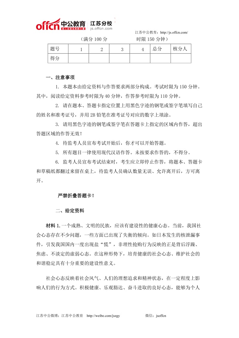 申论每日一练之周三题目答案及解析.doc_第1页