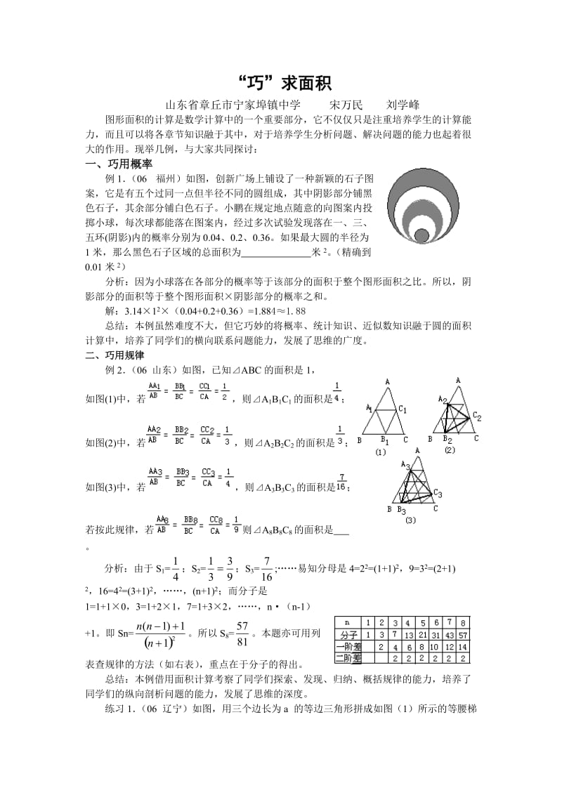 “巧”求面积-阴影面积的计算方法、类型总结.doc_第1页