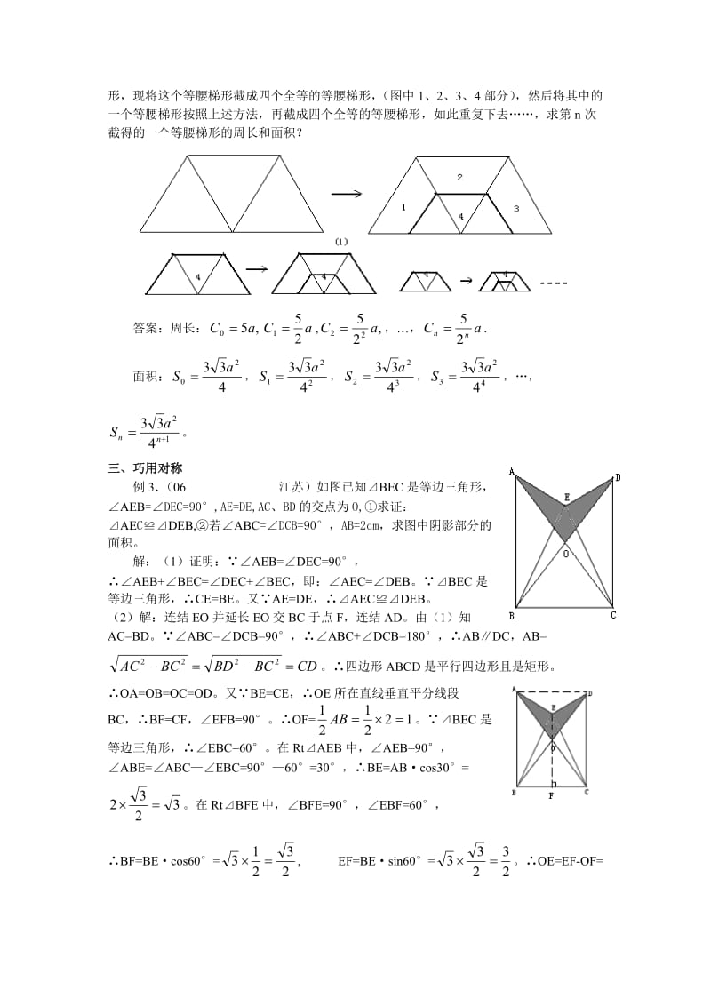 “巧”求面积-阴影面积的计算方法、类型总结.doc_第2页