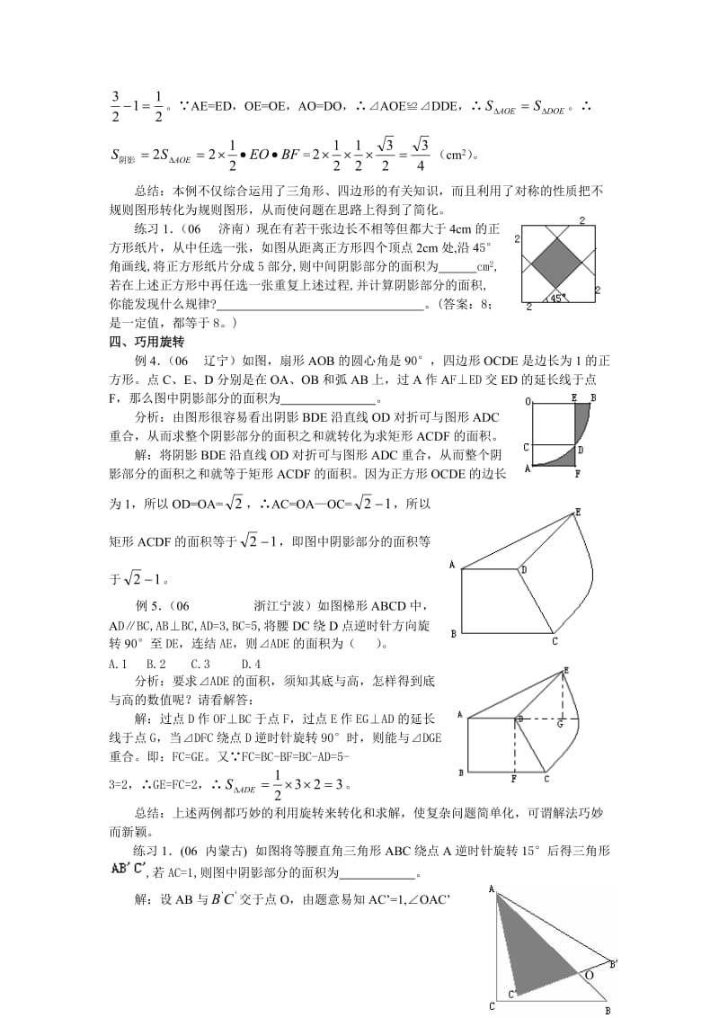 “巧”求面积-阴影面积的计算方法、类型总结.doc_第3页