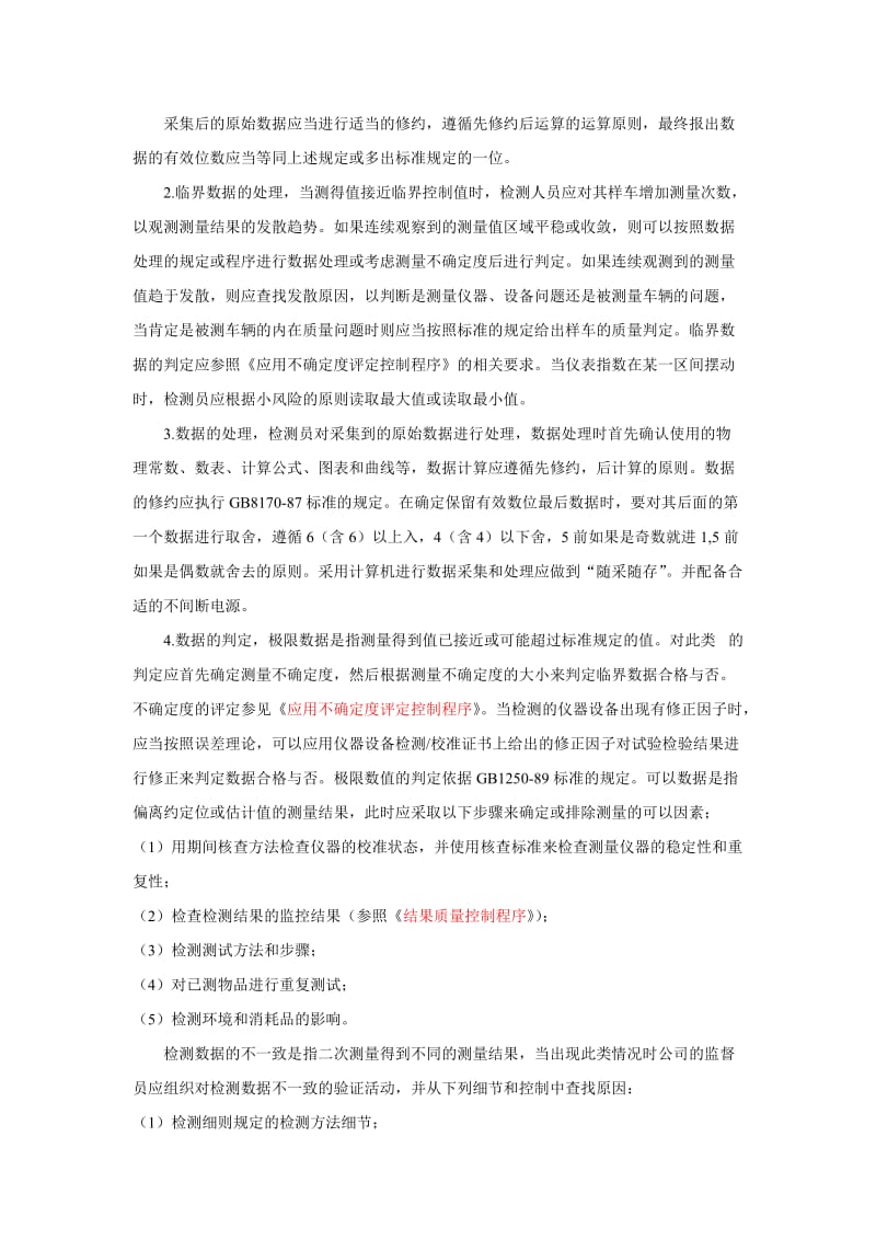 数据转换及处理规定.docx_第2页