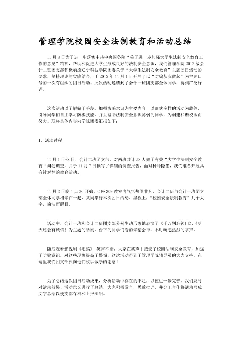 大学生法制安全教育活动总结.doc_第2页