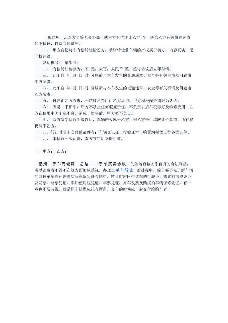 二手车买卖协议慎防文字游戏.doc_第2页