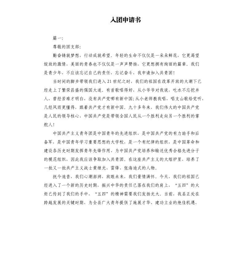 入团申请书.docx_第1页