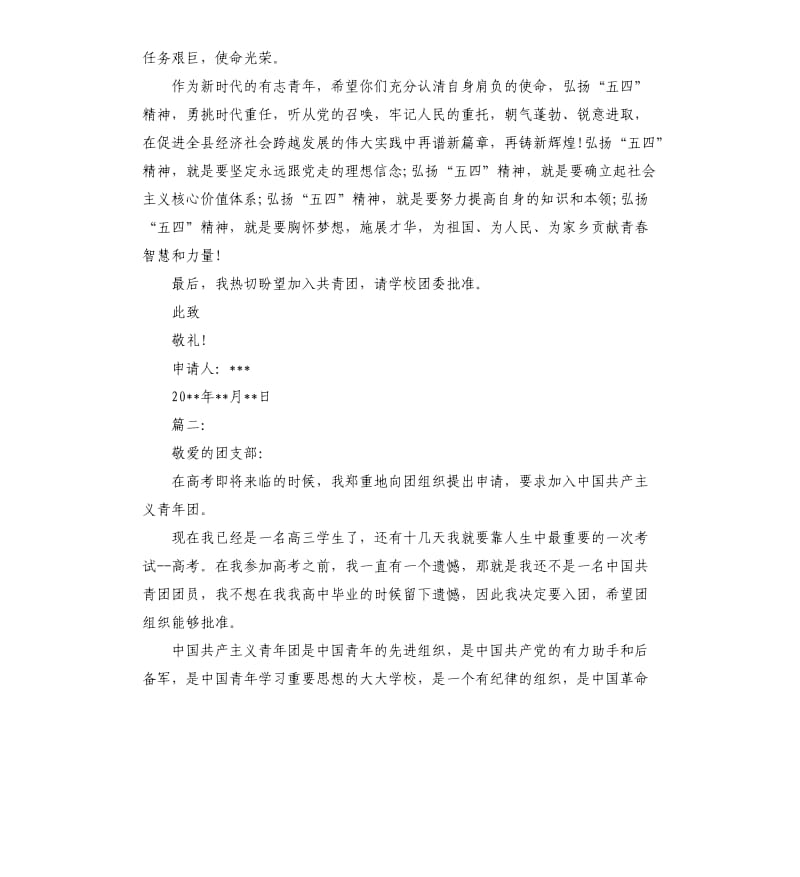 入团申请书.docx_第2页