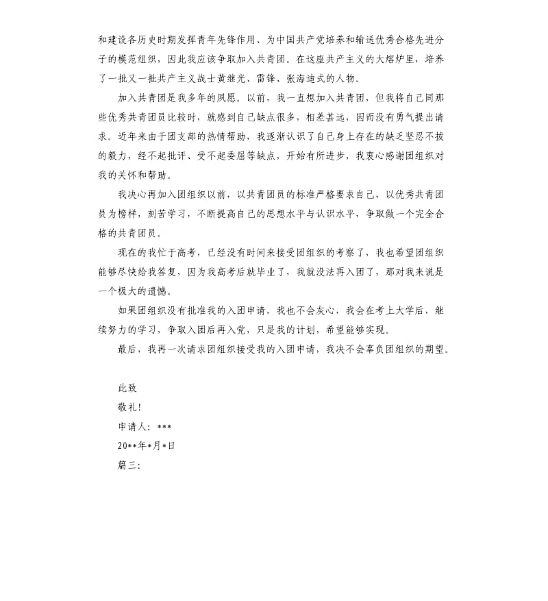 入团申请书.docx_第3页