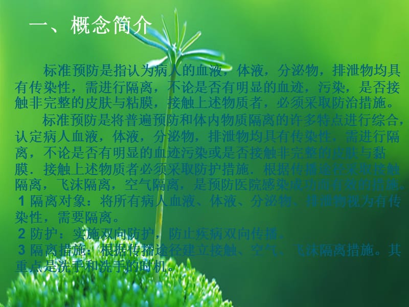 标准预防课件.ppt_第2页