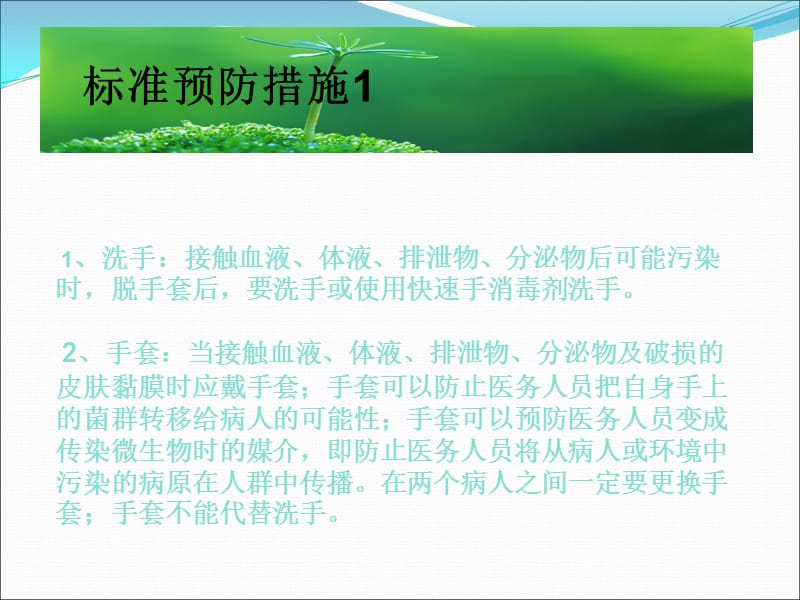 标准预防课件.ppt_第3页