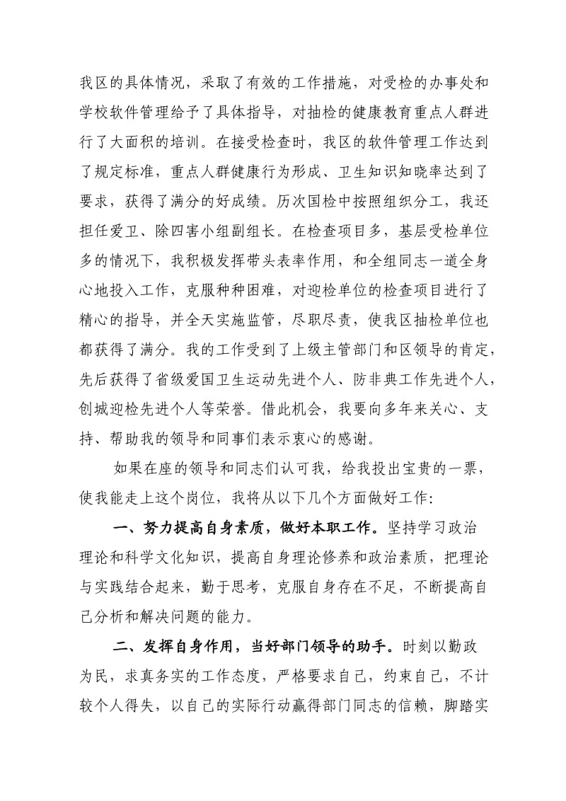 卫生局主任科员竞聘报告.doc_第2页