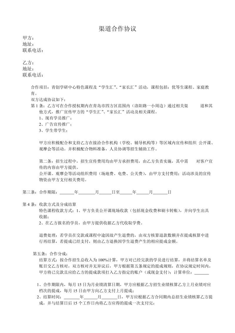 与机构合作协议草稿.doc_第1页