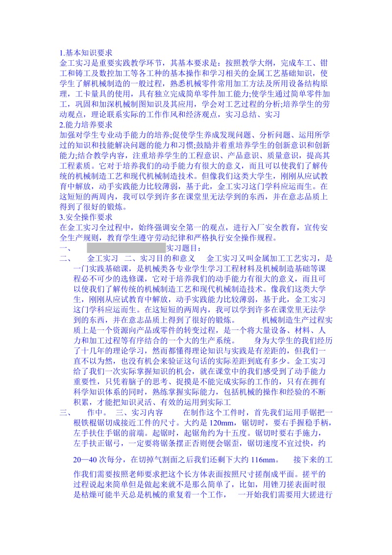 桂工一周金工实习报告.doc_第1页