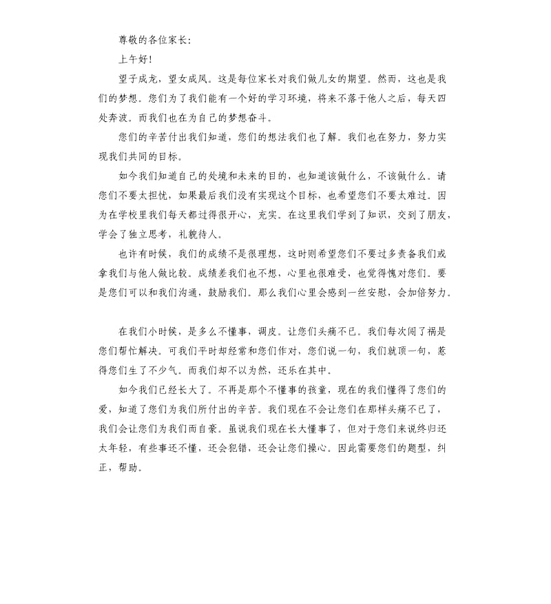 初三家长会中考家长代表发言稿.docx_第2页