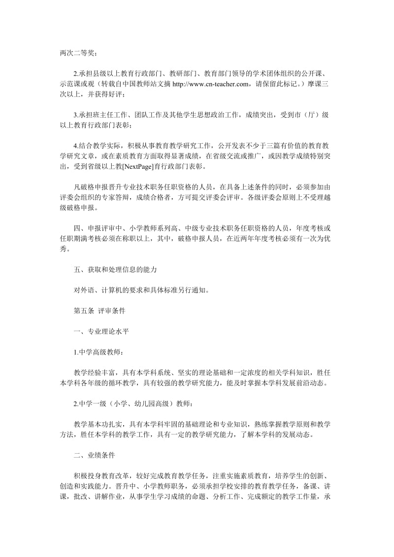 湖北省2013中小学教师职称评定细则评审条件.doc_第3页