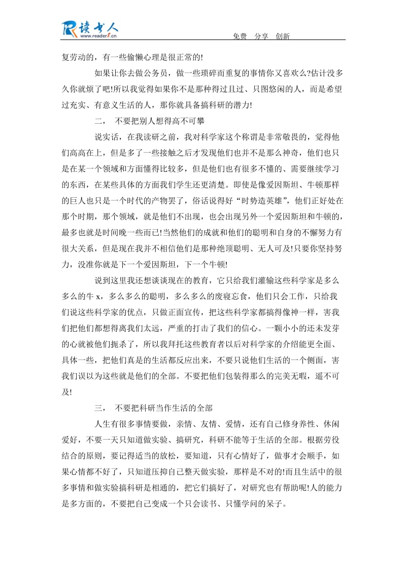 学生安全教育学习心得体会.docx_第2页