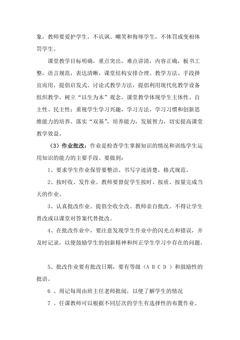 长镇初级中学教学常规管理制度.doc_第2页