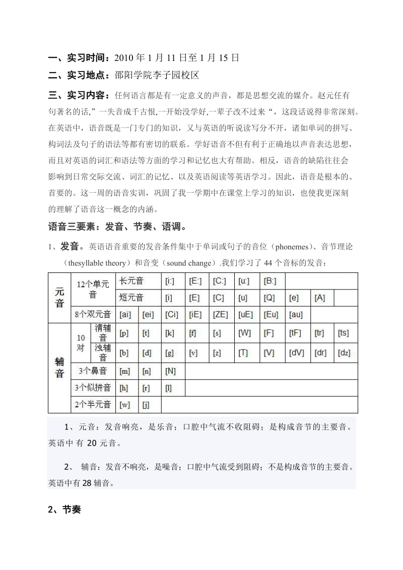 英语语音实习报告.doc_第1页