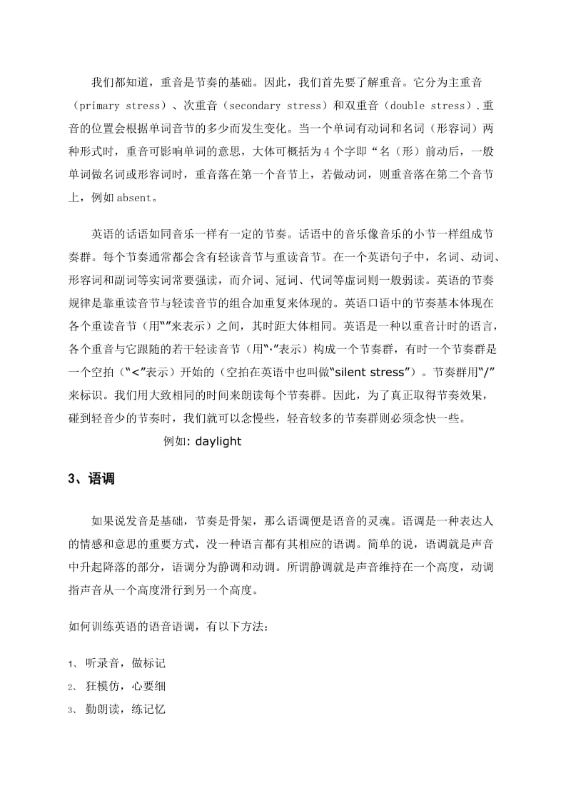 英语语音实习报告.doc_第2页