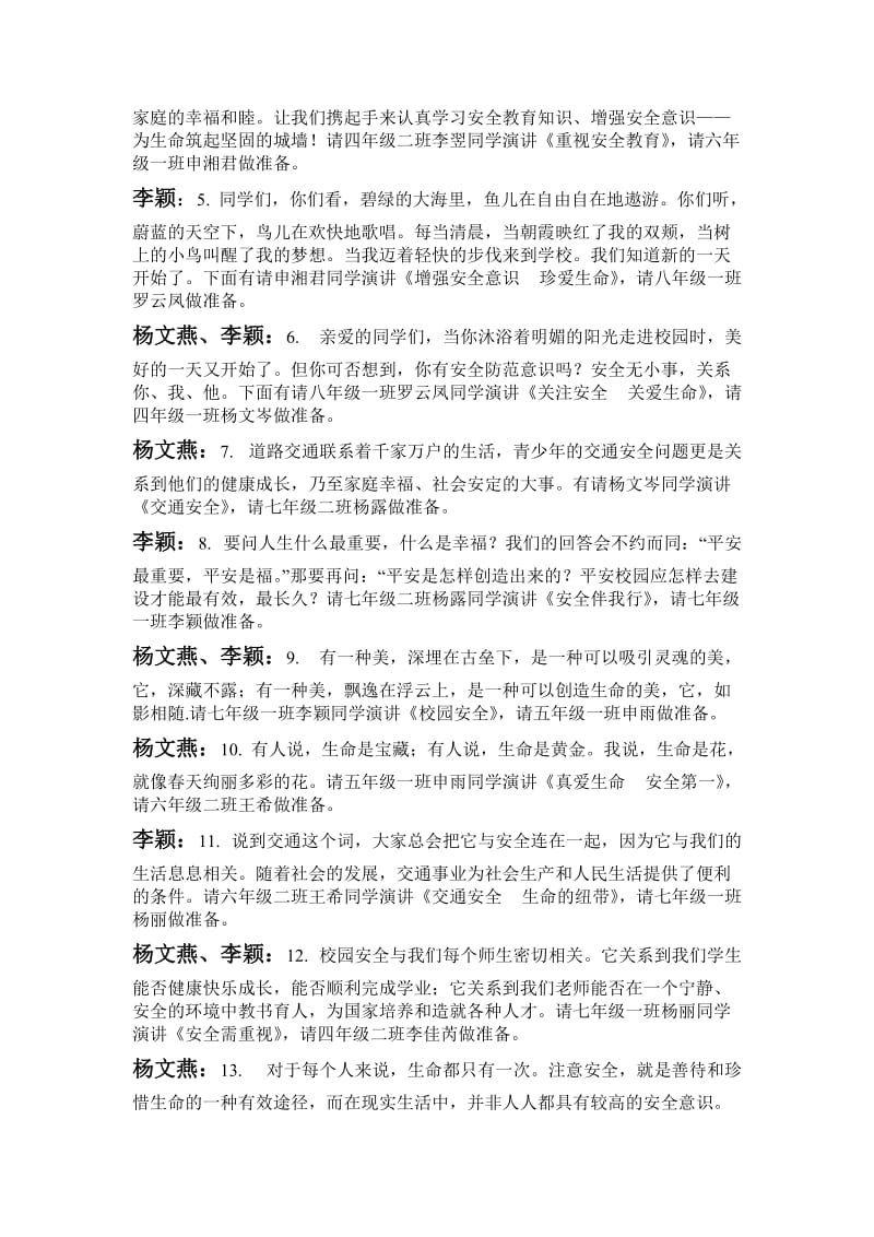 2013年安全知识演讲比赛主持词.doc_第2页