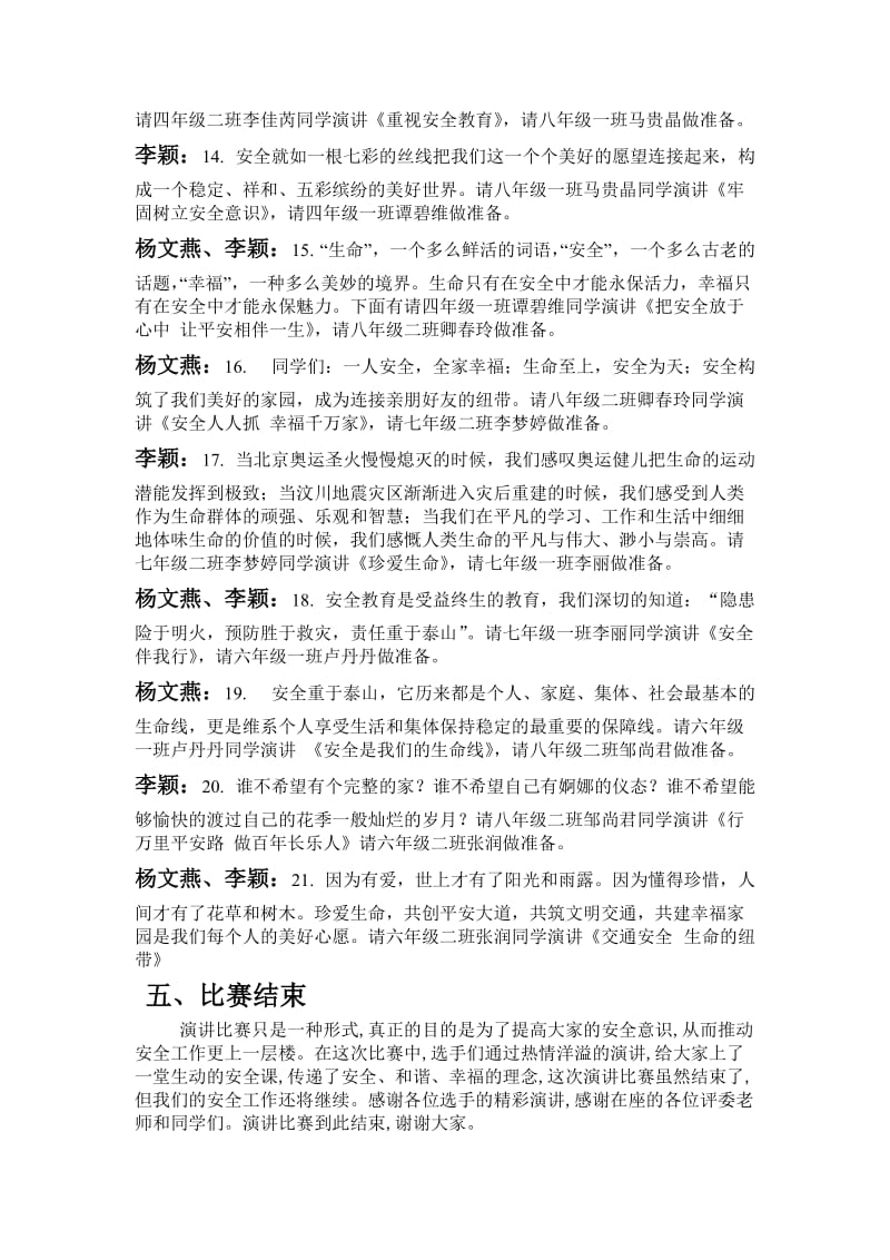 2013年安全知识演讲比赛主持词.doc_第3页