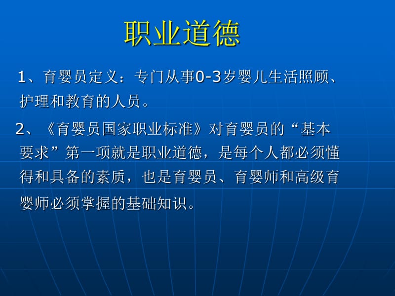 育婴师 培训课件.ppt_第2页