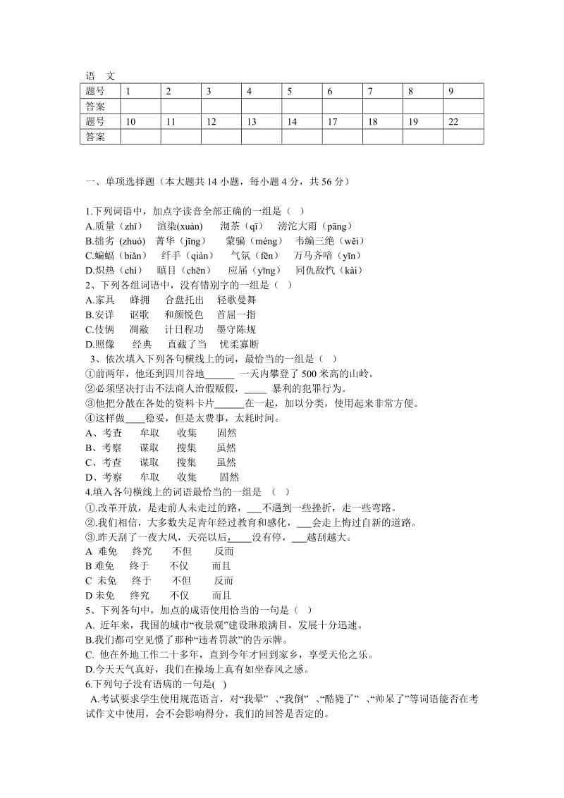 预科语文题及答案.doc_第1页