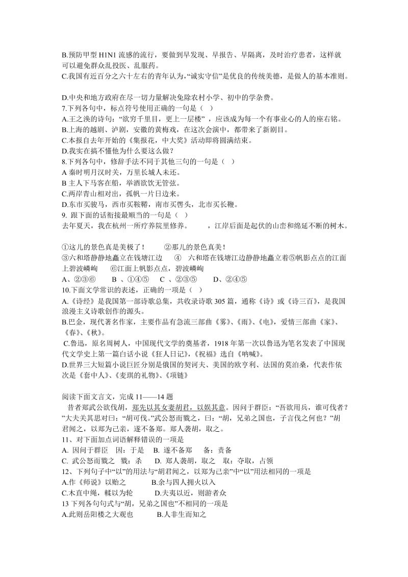 预科语文题及答案.doc_第2页