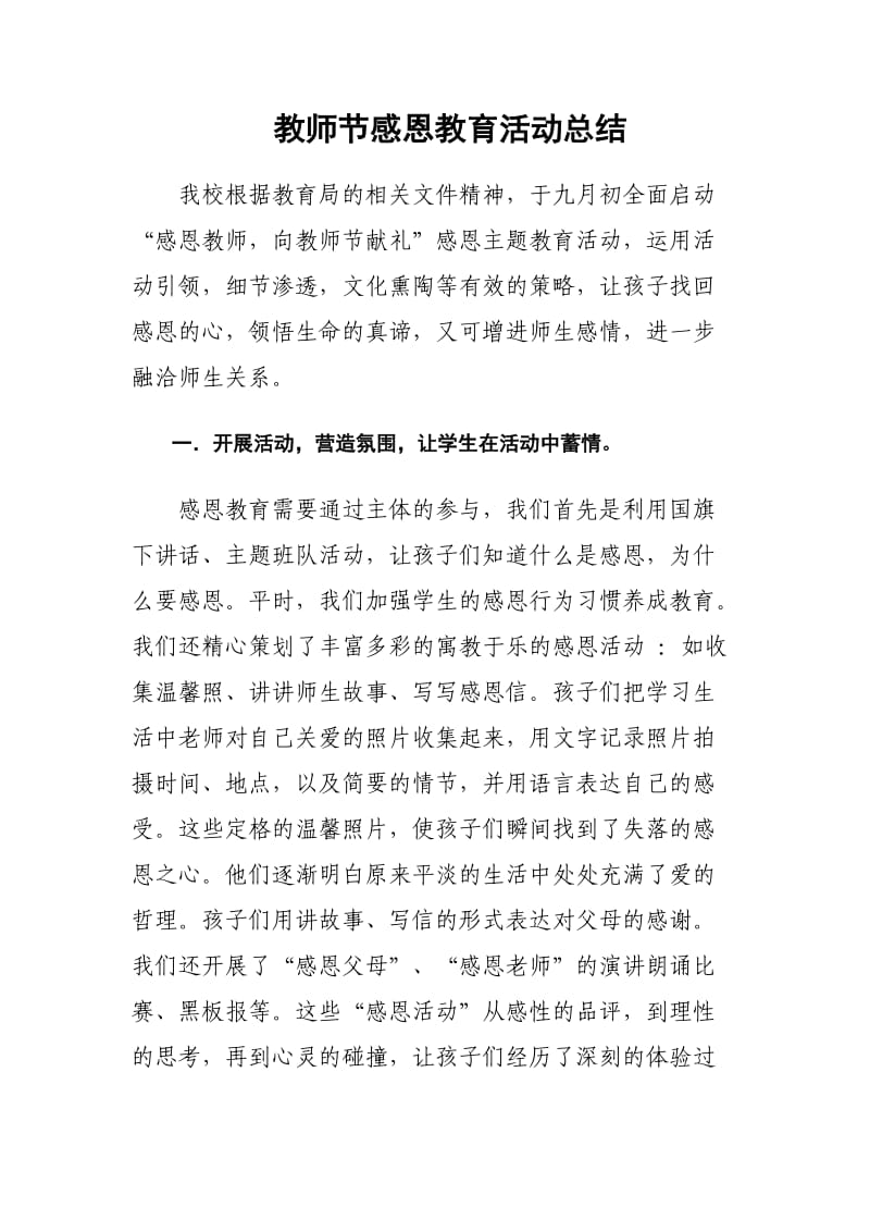 教师节感恩教育活动总结.doc_第1页