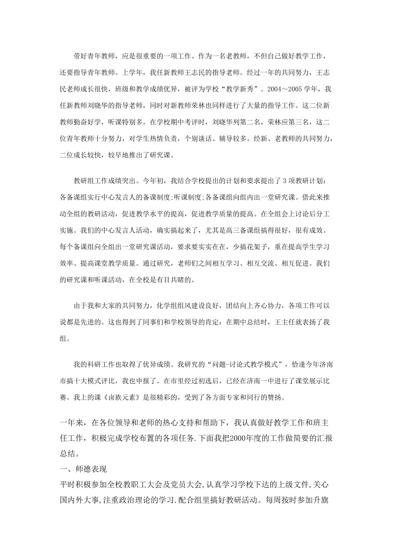 化学教师个人工作总结.doc_第2页