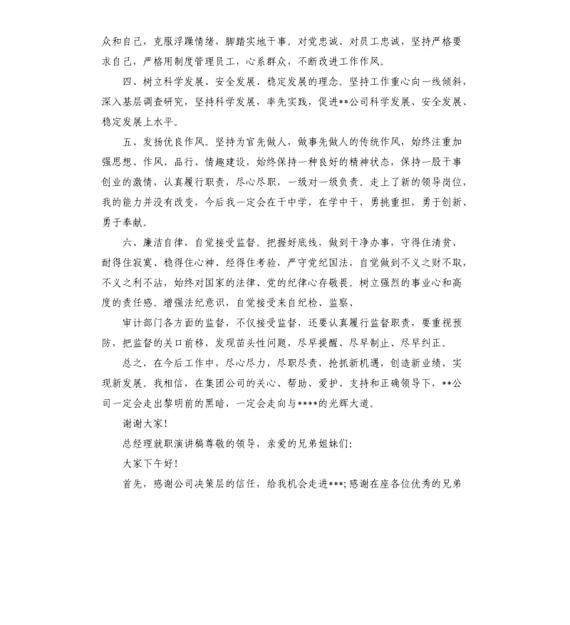 集团公司总经理就职演讲稿三篇.docx_第2页