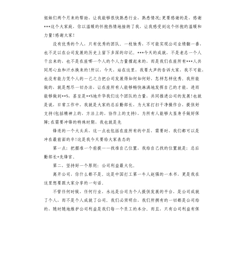 集团公司总经理就职演讲稿三篇.docx_第3页