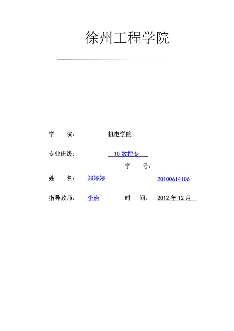 中国河南洛阳一拖实习报告.doc_第1页